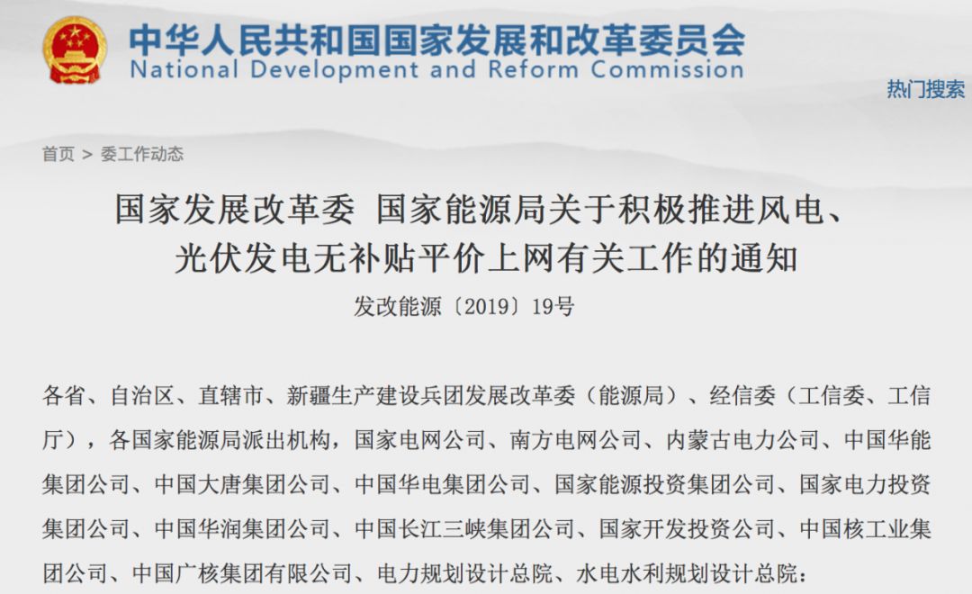 國(guó)家發(fā)改委:部分地區(qū)已具備光伏無(wú)補(bǔ)貼平價(jià)上網(wǎng)條件 國(guó)家發(fā)改委:部分地區(qū)已具備光伏無(wú)補(bǔ)貼平價(jià)上網(wǎng)條件