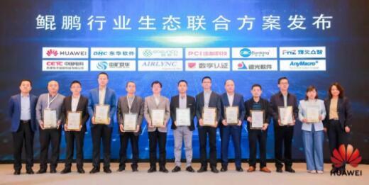 華為攜手遠(yuǎn)光軟件發(fā)布“電力行業(yè)安全可靠解決方案”
