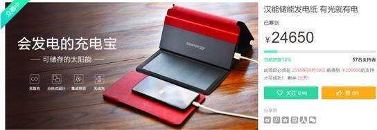 漢能漢紙Plus in京東眾籌頁面.jpg