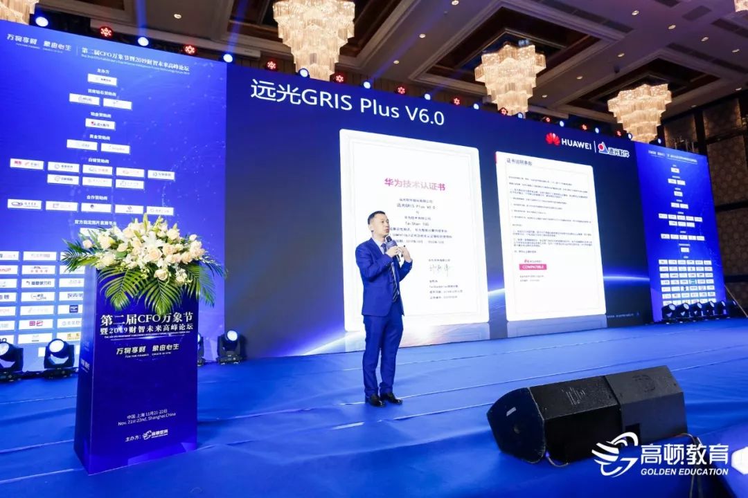 遠(yuǎn)光軟件姚國全:智慧財務(wù) 助力企業(yè)數(shù)字化轉(zhuǎn)型
