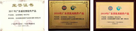 連續(xù)三年！遠(yuǎn)光購(gòu)售電一體化云平臺(tái)入選“廣東省優(yōu)秀軟件產(chǎn)品”