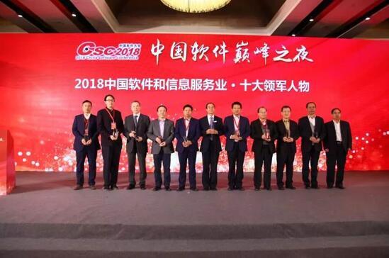 國(guó)網(wǎng)信通產(chǎn)業(yè)集團(tuán)榮獲2018中國(guó)軟件和信息服務(wù)十大領(lǐng)軍企業(yè)獎(jiǎng).jpg