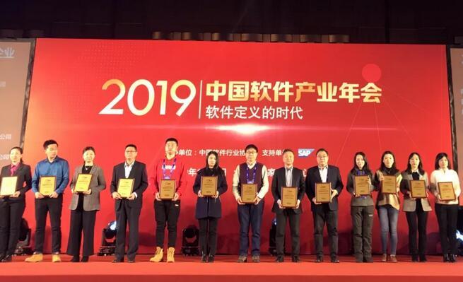 2019年中國(guó)軟件產(chǎn)業(yè)年會(huì).jpg