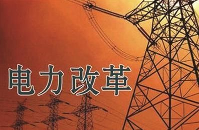 王鵬：中國(guó)電力改革何去何從？