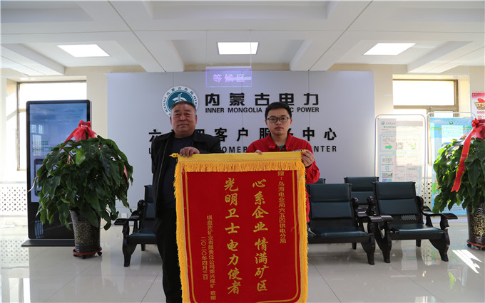 烏海電業(yè)局六五四分局：用情服務(wù)暖人心，贈送錦旗表謝意