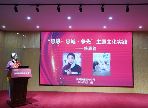 國網(wǎng)張掖供電公司：“感恩、忠誠、爭先”主題文化實踐活動感恩篇