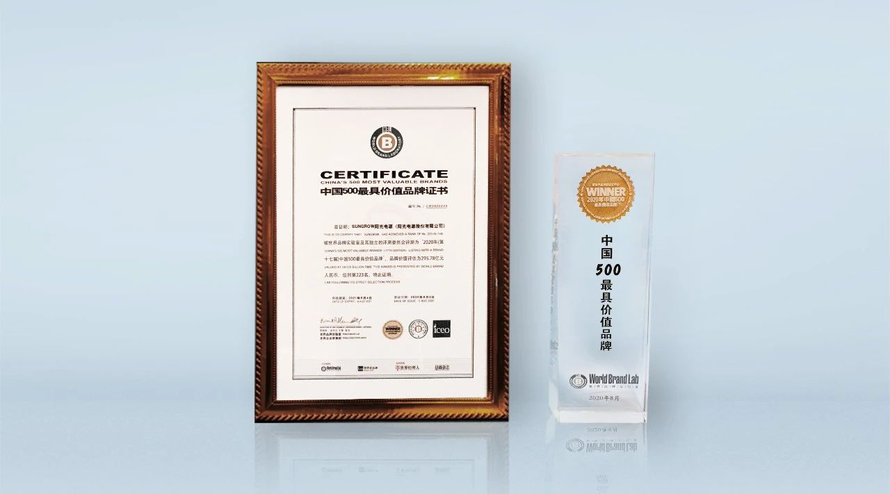 295.78億元！陽光電源榮登《中國500最具價值品牌》