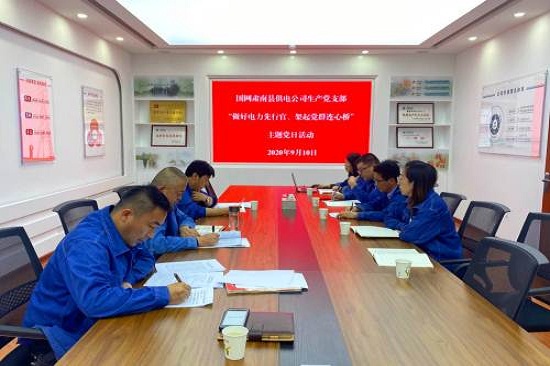 國網(wǎng)張掖肅南縣供電公司開展“做好電力先行官、架起黨群連心橋”主題黨日活動