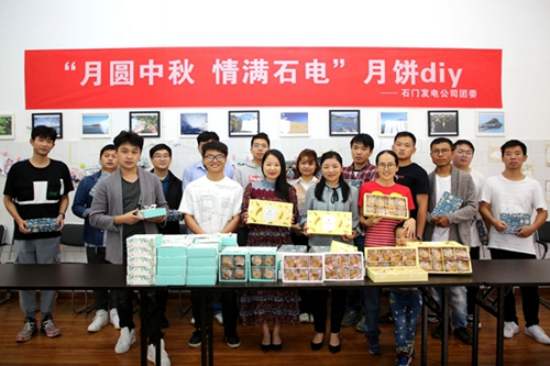 大唐石門發(fā)電公司：月餅DIY，親手制作家的味道