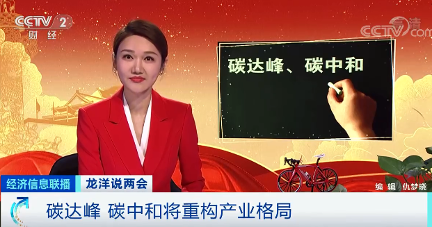 央視財經(jīng)：實現(xiàn)碳中和，太陽能是現(xiàn)在的70多倍！