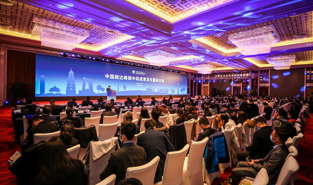 楊昆出席中國碳達(dá)峰碳中和成果發(fā)布暨研討會