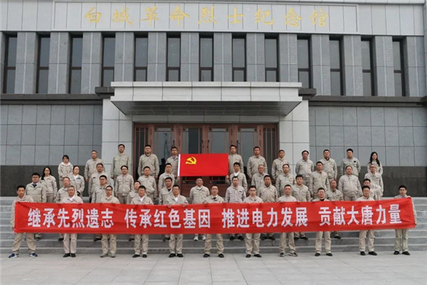 大唐吉林發(fā)電有限公司開(kāi)展“走進(jìn)紅色吉林 重溫紅色故事”系列活動(dòng)(一)