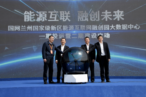 國網蘭州國家級新區(qū)能源互聯網融創(chuàng)園大數據中心一期投運暨二期建設啟動
