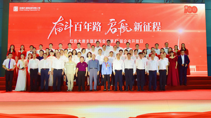 大唐集團企業(yè)開放日:紅色初心賦能量 文化傳承譜新篇