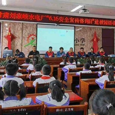 國網(wǎng)劉家峽水電廠開展“6.16安全宣傳咨詢?nèi)铡边M(jìn)校園活動