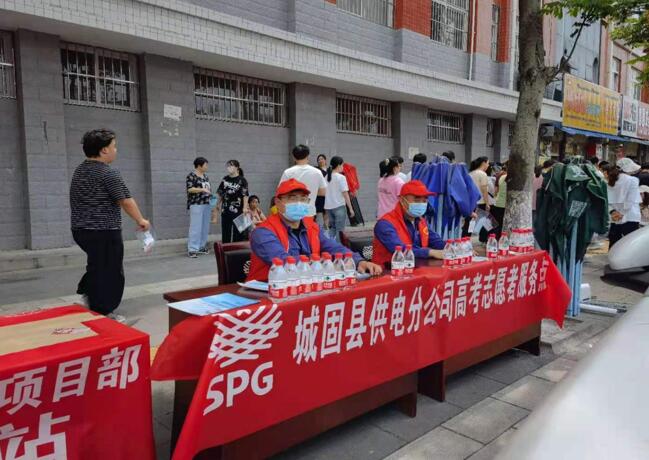 陜西地電城固分公司:愛心奉獻(xiàn)學(xué)子 志愿服務(wù)高考