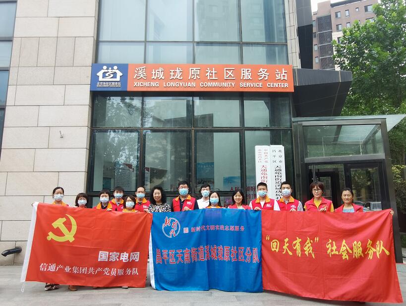 國網(wǎng)信通產(chǎn)業(yè)集團(tuán)：深學(xué)黨史擔(dān)使命，為民服務(wù)踐初心