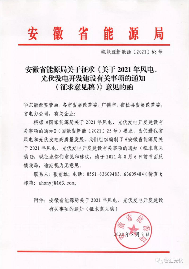 安徽：6GW保障性規(guī)模，不要求配儲(chǔ)能、競(jìng)電價(jià)