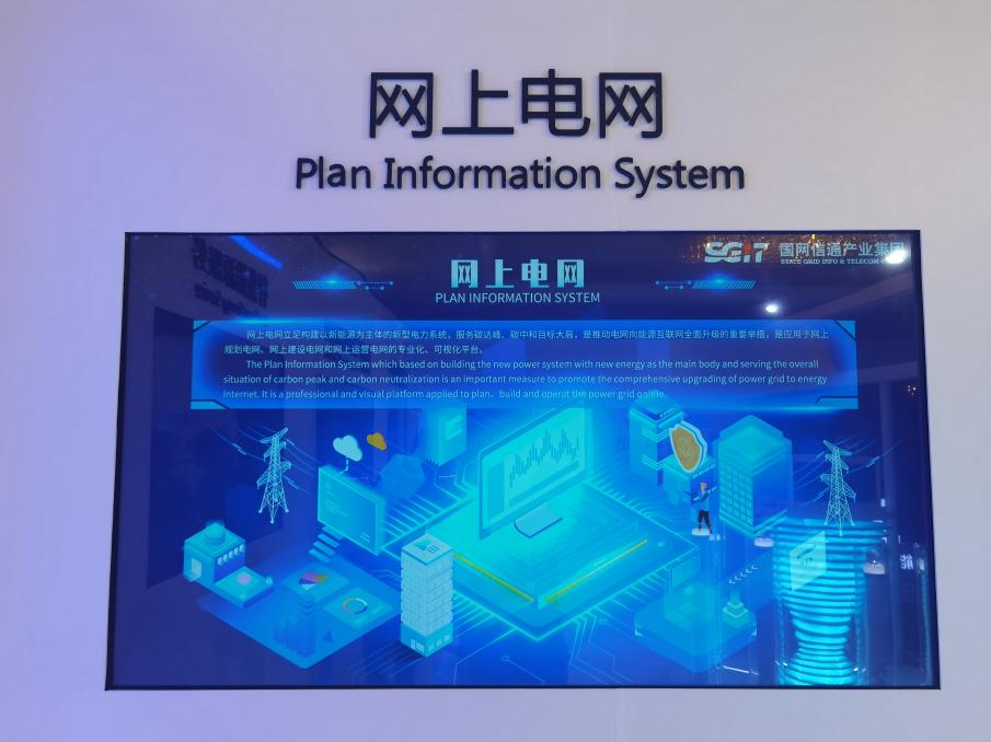 國(guó)網(wǎng)信通產(chǎn)業(yè)集團(tuán)：“網(wǎng)上電網(wǎng)”助力“雙碳”遠(yuǎn)景，共謀綠色發(fā)展