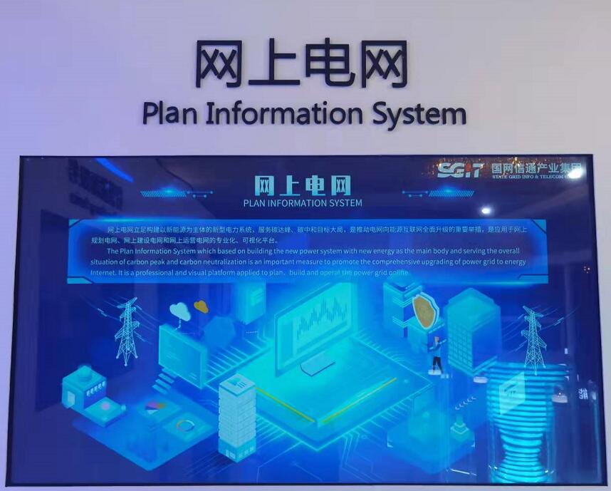 國網(wǎng)信通產(chǎn)業(yè)集團：“網(wǎng)上電網(wǎng)”助力“雙碳”遠景，共謀綠色發(fā)展