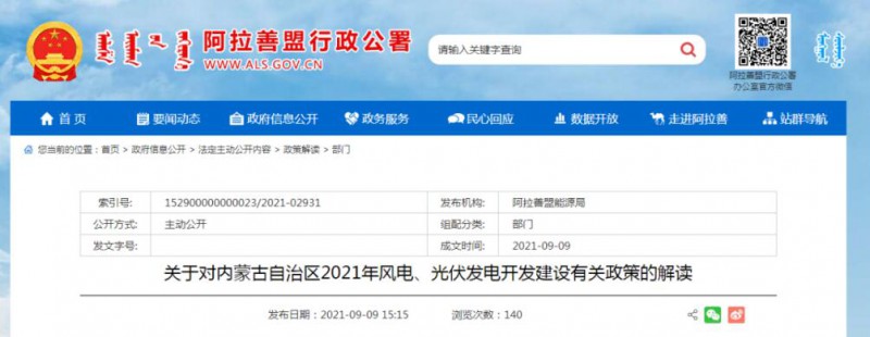 關(guān)于對內(nèi)蒙古自治區(qū)2021年風(fēng)電、光伏發(fā)電開發(fā)建設(shè)有關(guān)政策的解讀