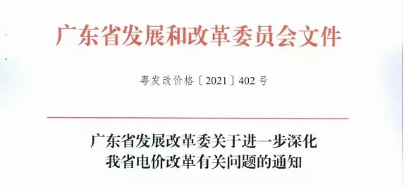 最高漲80%！各省電價(jià)調(diào)整匯總！