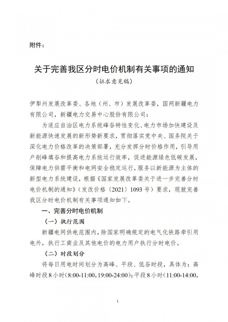 “頂格”調(diào)整20%！ 新疆完善分時電價機制