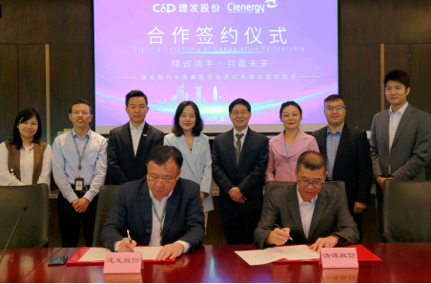 整合資源，加速布局|清源股份攜手建發(fā)股份成立合資公司，助力碳中和！