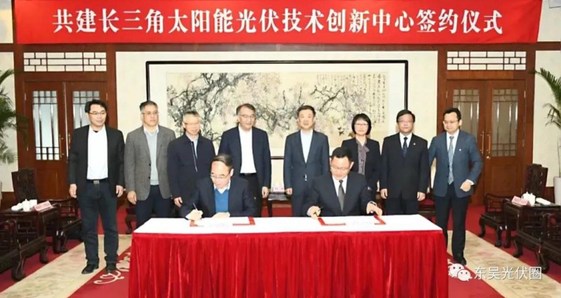 協(xié)鑫集團、天合光能發(fā)起共建，長三角光伏技術創(chuàng)新中心落戶江陰