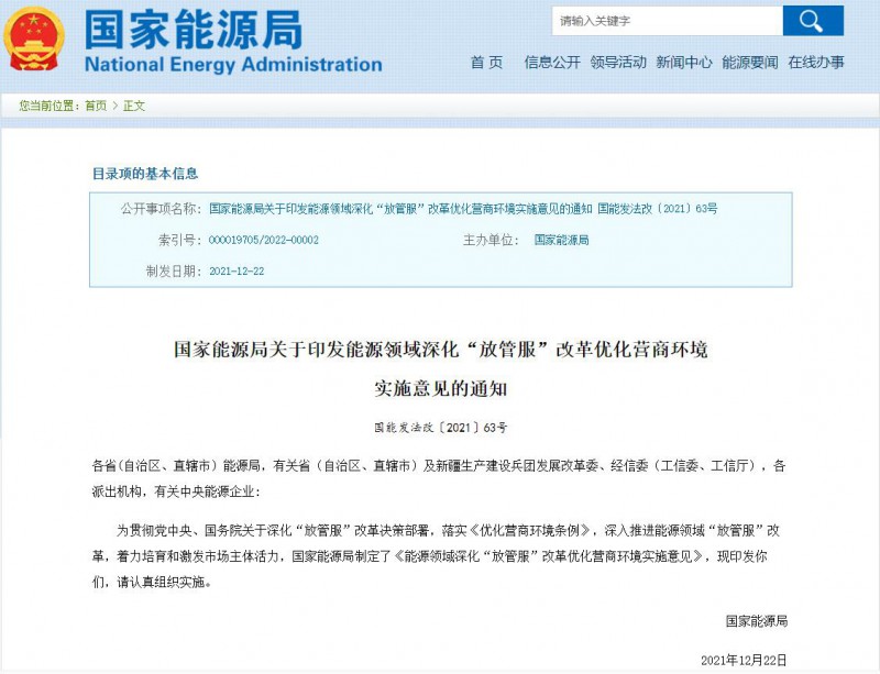 國(guó)家能源局：深化“放管服”營(yíng)商環(huán)境，多角度支持新能源發(fā)展！