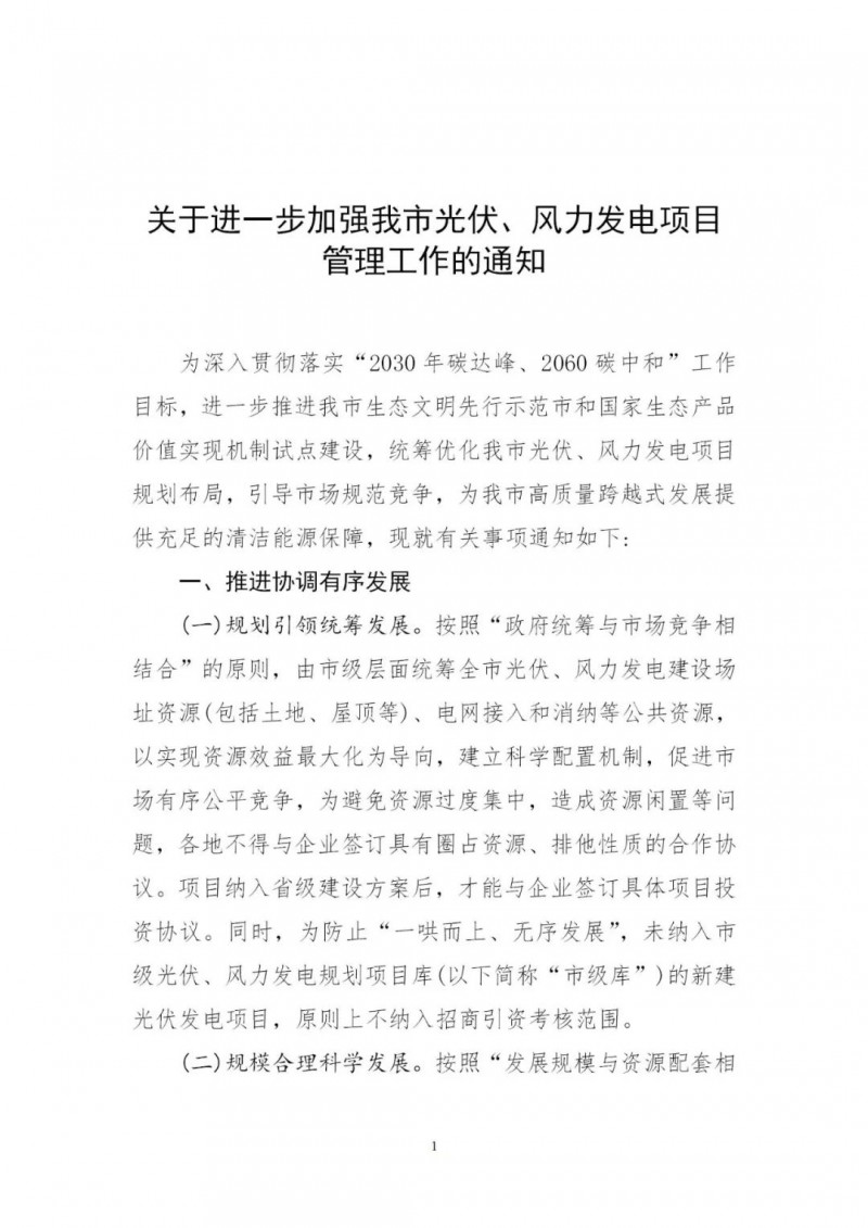 江西撫州：倒賣、轉(zhuǎn)讓、占用生態(tài)紅線等違法違規(guī)行為將限制開發(fā)新的光伏項(xiàng)目！