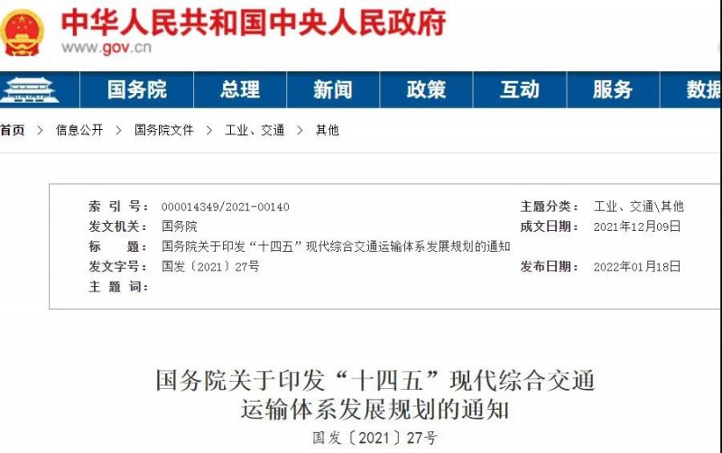 光伏+交通迎機(jī)遇！國務(wù)院發(fā)文鼓勵(lì)在交通樞紐場站以及公路、鐵路等沿線合理布局光伏發(fā)電及儲(chǔ)能設(shè)施。