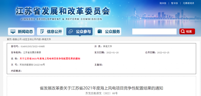 江蘇2021年2.65GW海上風(fēng)電競配結(jié)果公布：國能投聯(lián)合體、國信集團(tuán)聯(lián)合體、三峽集團(tuán)聯(lián)合體中選