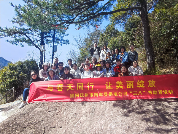國網撫州市南豐縣供電公司“與春天同行，讓美麗綻放”戶外踏青活動