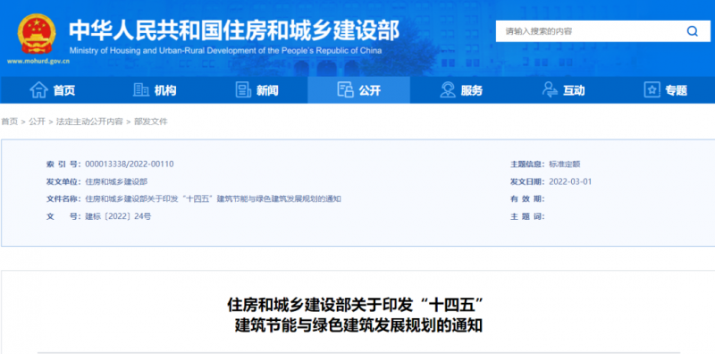 新增建筑太陽能光伏裝機容量0.5億千瓦以上！住建部印發(fā)“十四五”建筑節(jié)能與綠色建筑發(fā)展規(guī)劃