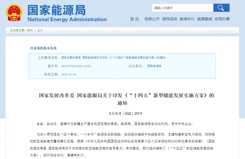 “風(fēng)光+儲(chǔ)能”模式漸熱 國(guó)家能源局發(fā)布“十四五”新型儲(chǔ)能發(fā)展實(shí)施方案！