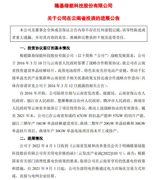 電價(jià)優(yōu)惠取消!隆基股份蒸發(fā)200億，多光伏公司回應(yīng)影響