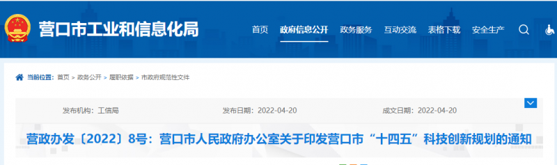 遼寧營(yíng)口：重點(diǎn)開(kāi)展光伏電池片、多晶硅等產(chǎn)品研發(fā)與技術(shù)攻關(guān)