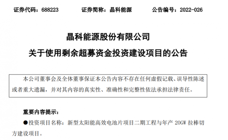 東方日升、晶科、阿特斯同時擴產(chǎn)！