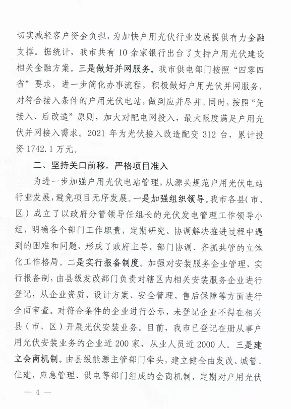 整治未批先建、安裝企業(yè)資質(zhì)需報(bào)備！江西省能源局印發(fā)《關(guān)于推廣贛州市戶用光伏發(fā)電經(jīng)驗(yàn)做法的通知》