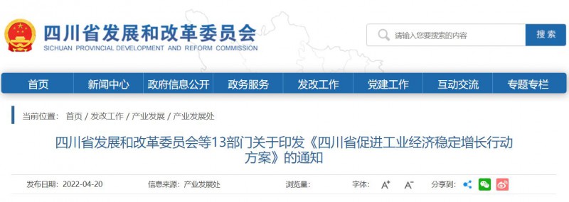 四川13部門：加快發(fā)展晶硅光伏、清潔能源、動力電池等綠色低碳優(yōu)勢產(chǎn)業(yè)