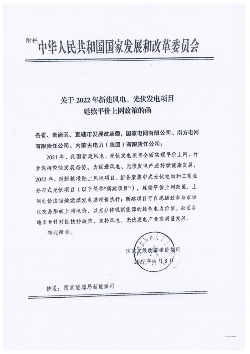 重磅！2022光伏政策發(fā)布，戶用仍有補(bǔ)貼可能