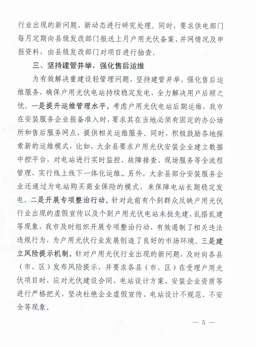整治未批先建、安裝企業(yè)資質(zhì)需報(bào)備！江西省能源局印發(fā)《關(guān)于推廣贛州市戶用光伏發(fā)電經(jīng)驗(yàn)做法的通知》