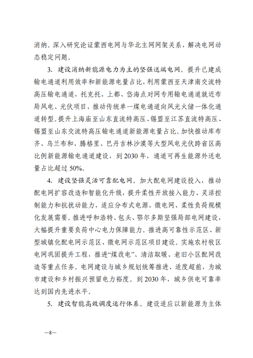 蒙西：建設(shè)國家級風(fēng)電光伏基地 到2030年新能源發(fā)電裝機(jī)規(guī)模達(dá)2億千瓦！