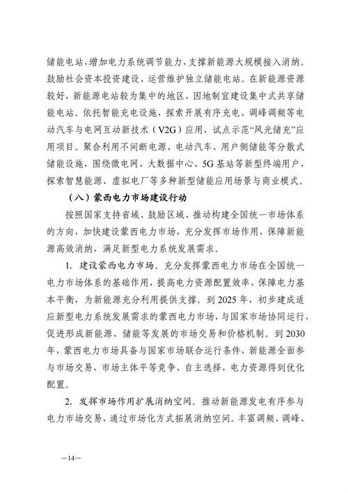 蒙西：建設(shè)國家級風(fēng)電光伏基地 到2030年新能源發(fā)電裝機(jī)規(guī)模達(dá)2億千瓦！