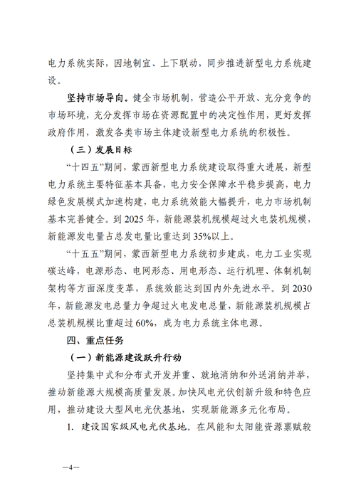 蒙西：建設(shè)國家級風(fēng)電光伏基地 到2030年新能源發(fā)電裝機(jī)規(guī)模達(dá)2億千瓦！