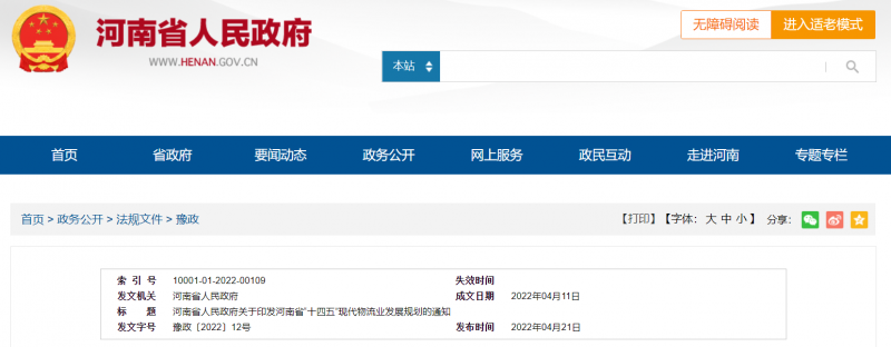 河南：大力支持建設(shè)屋頂光伏，構(gòu)建“分布式光伏+儲能+微電網(wǎng)”的物流自給能源系統(tǒng)。
