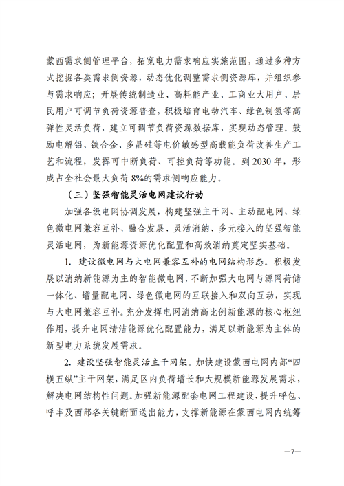 蒙西：建設(shè)國家級風(fēng)電光伏基地 到2030年新能源發(fā)電裝機(jī)規(guī)模達(dá)2億千瓦！