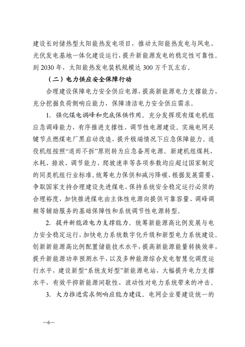 蒙西：建設(shè)國家級風(fēng)電光伏基地 到2030年新能源發(fā)電裝機(jī)規(guī)模達(dá)2億千瓦！