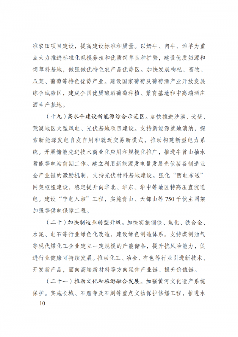 國家發(fā)改委：大力推廣光伏治沙項(xiàng)目 2025年實(shí)現(xiàn)可再生能源裝機(jī)占比55%！